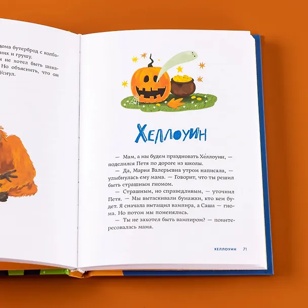 Книга А что там в школе? (Юлия Асланова) — 8