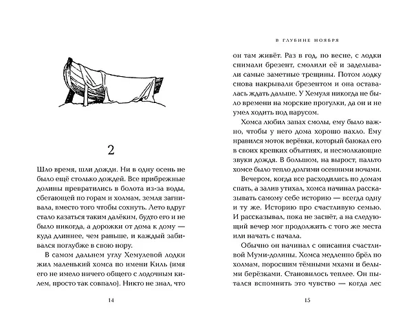 Книга В глубине ноября (Туве Янссон) — 15