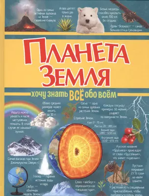 Планета Земля — 2585208 — 1