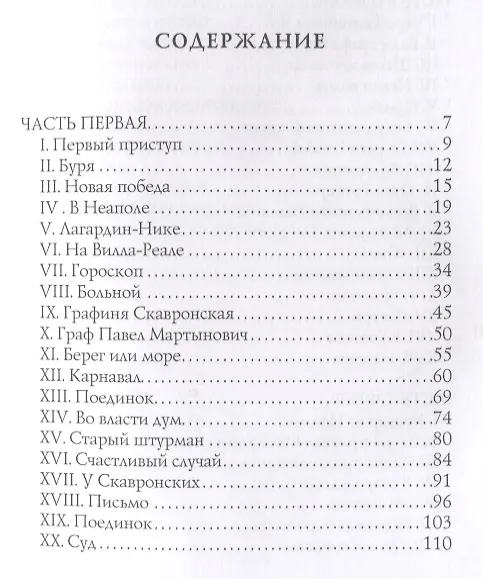 Книга Мальтийская цепь: интригующий роман (Михаил Волконский) — 2