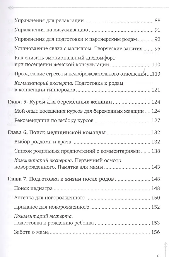 Книга Беременность в радость. Как победить свои страхи, наслаждаться временем ожидания ребенка и подготовиться к счастливым родам (Дарья Татаркова) — 3