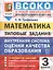 ВСОКО. Математика. 3 класс. Внутренняя система оценки качества образования. Типовые задания — 2761647 — 1