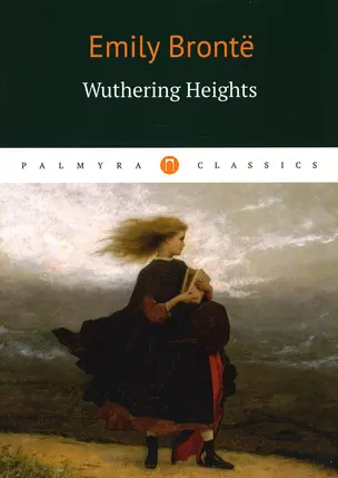 Wuthering Heights = Грозовой перевал: роман на англ.яз — 2927824 — 1