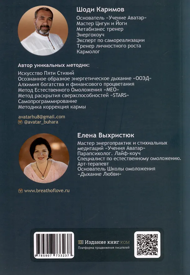 Книга Тайные практики омолаживающего дыхания (Шоди Каримов, Елена Выхристюк) — 3
