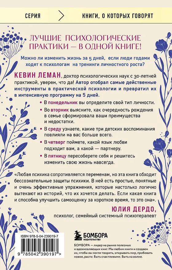 Книга Новая жизнь к пятнице. Лучшая версия себя за 5 дней (Кевин Леман) — 2