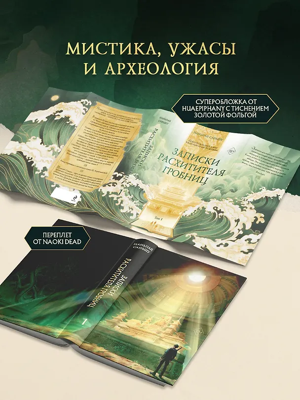 Книга Записки расхитителя гробниц. Том 1 (Наньпай Саньшу) — 6