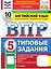 ВПР Английский язык. 5 класс. 10 вариантов. Типовые задания (+аудирование) — 3182439 — 1