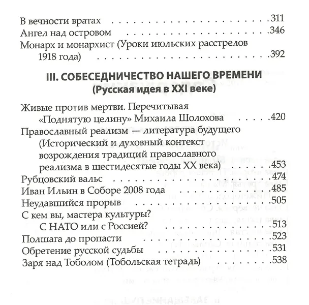 Книга Что читал государь в Тобольске (Николай Коняев) — 3
