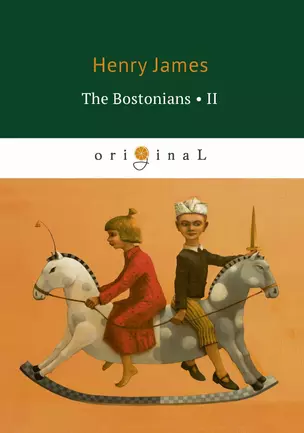 The Bostonians II = Бостонцы 2: на английском языке — 2650781 — 1