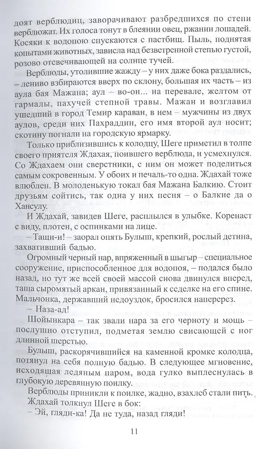 Книга Одинокая юрта () — 7