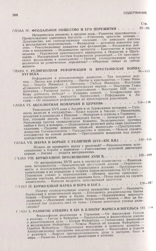 Книга Мысли о религии (Карл Маркс) — 3