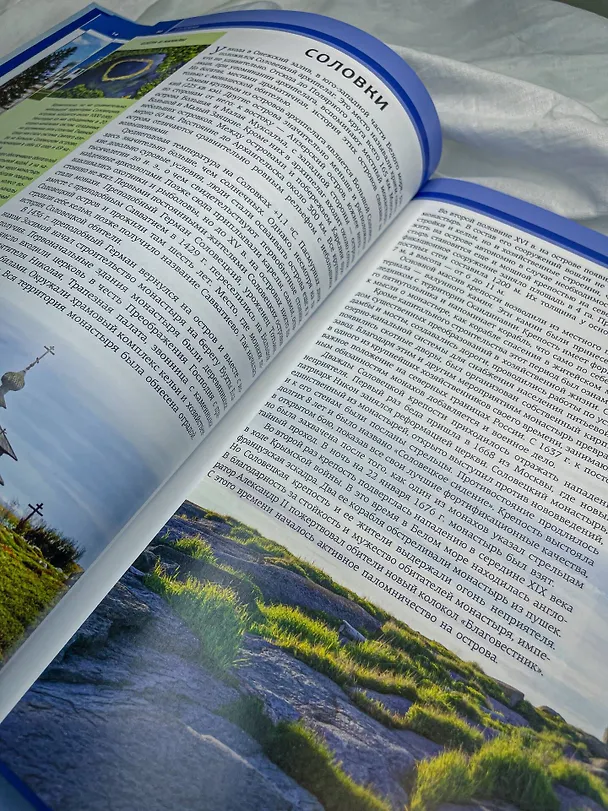 Книга Русский Север. Уникальная Россия (Зинаида Бичанина) — 12