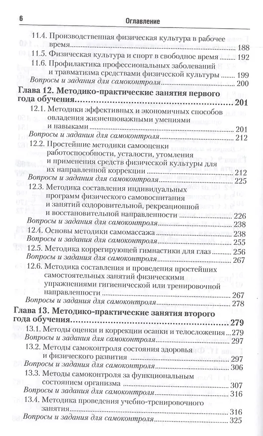Книга Физическая культура. учебник для бакалавров (А.Б. Муллер) — 6