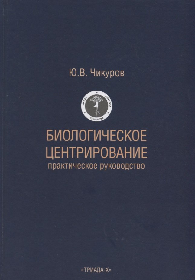 Биологическое центрирование
