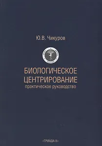 Биологическое центрирование