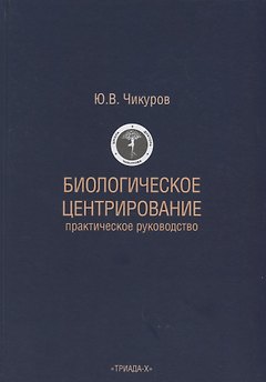 Биологическое центрирование