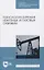 Технология бурения нефтяных и газовых скважин — 2819762 — 1