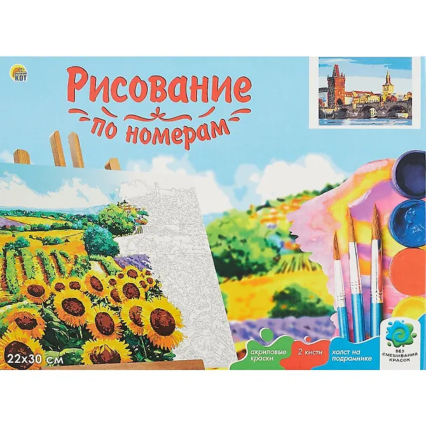 Холст с красками по номерам "Уютная Прага перед закатом", 22 х 30 см 2838342 — 2