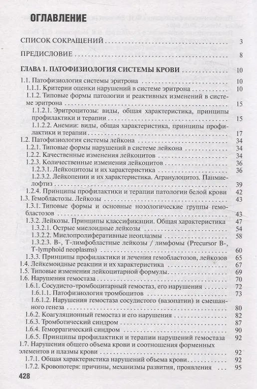 Книга Частная патофизиология. Учебное пособие. (Андрей Чантурия, Людмила Лемешонок, Франтишек Висмонт) — 3