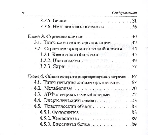 Книга Биология. 6-11 классы.  Карманный справочник. Издание четырнадцатое, дополненное (Сергей Колесников) — 3