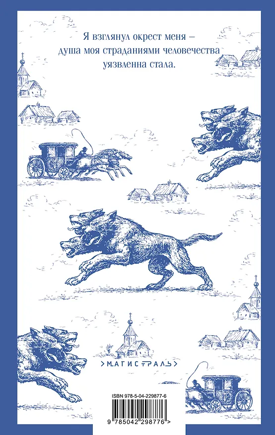 Книга Путешествие из Петербурга в Москву (Александр Радищев) — 2