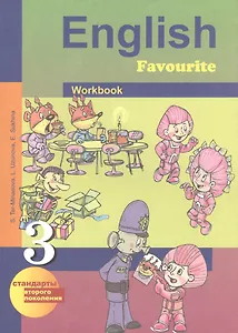 Английский язык. 3 кл.   Рабочая тетрадь ФГОС