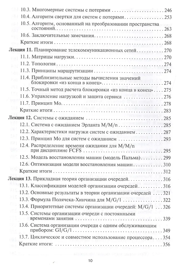 Книга Разработка телетрафика и планирование сетей: учебное пособие () — 4