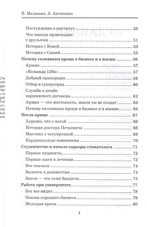 Книга Бизнес с удовольствием. Как достигнуть успеха в любомом деле. () — 3