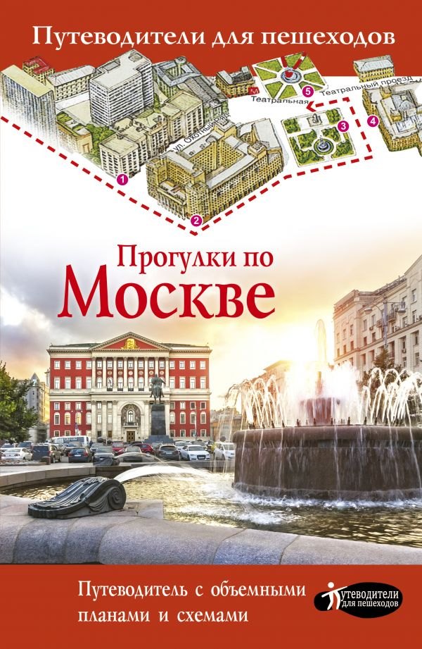 

Прогулки по Москве