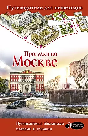 Прогулки по Москве — 2715146 — 1