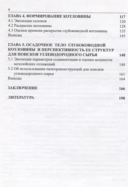 Книга Формирование глубоководной котловины Черного моря () — 3