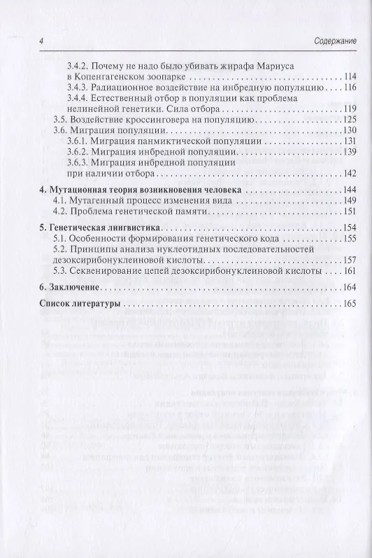 Книга Математические аспекты генетики () — 3