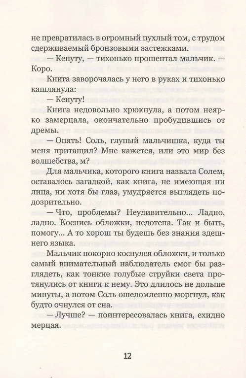 Книга История 7 Дверей (Яна Летт) — 7
