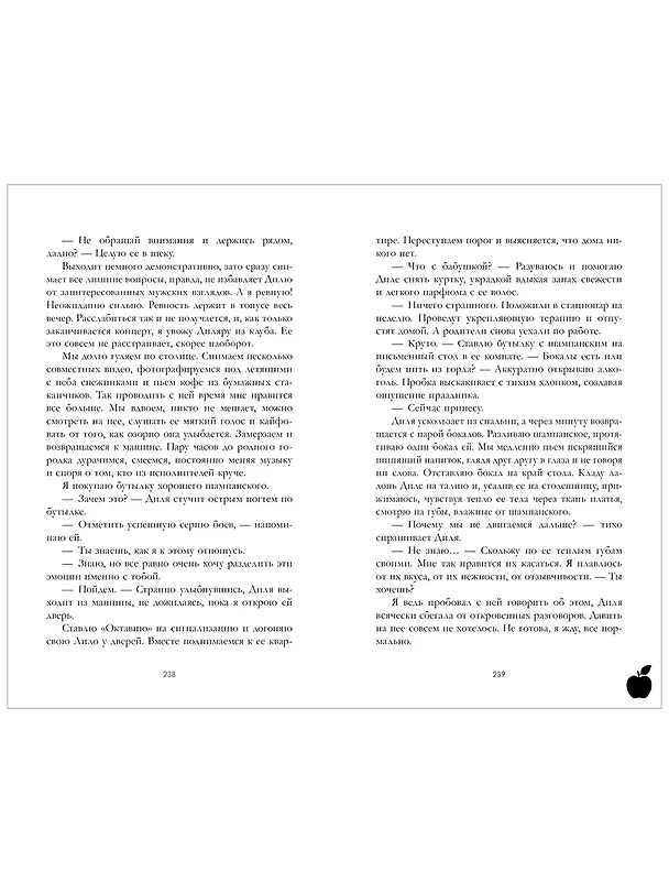 Книга А+Д=? История еще одной первой любви (Агния Арро) — 14