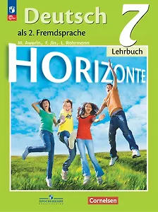 Немецкий язык: второй иностранный язык: 7-й класс: учебник