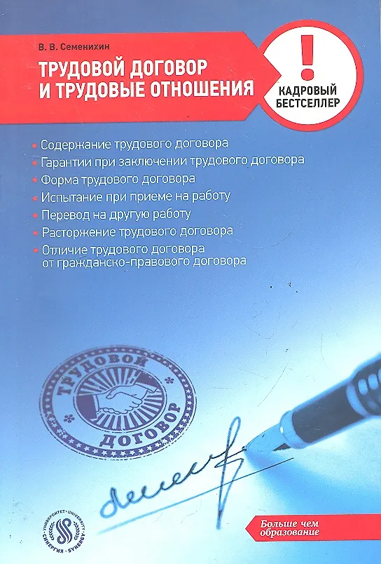 Книга Трудовой договор и трудовые отношения () — 1