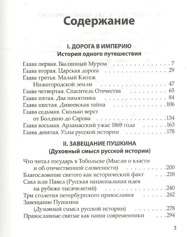Книга Что читал государь в Тобольске (Николай Коняев) — 2
