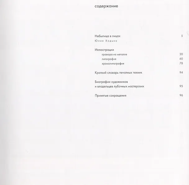 Книга Светский лубок конец 18 - начала 20 в. (Ходько) (ПИ) () — 2