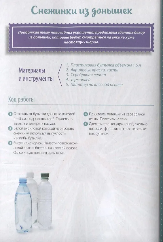 Книга Новые поделки из пластика () — 3