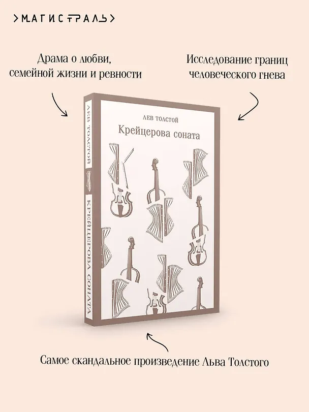 Книга Крейцерова соната (Лев Толстой) — 10