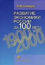 Книга Прогнозирование и стратегическое планирование… (ВО) (Борис Кузык)