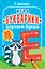 Игра «Букварики». Изучаем буквы (90 карточек) — 2759751 — 1