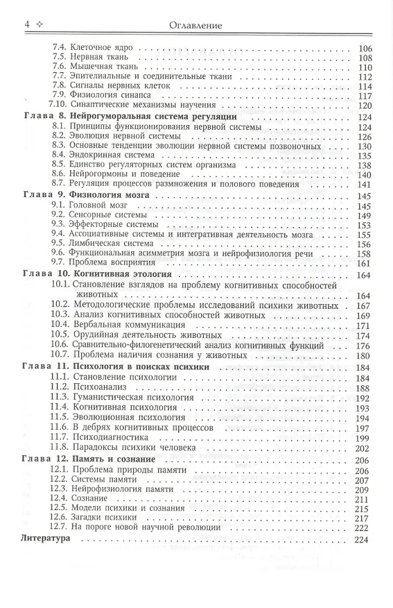 Книга Поведение:эволюционный подход (Николай Курчанов) — 3