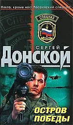 Книга Остров победы: роман () — 1