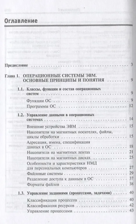 Книга Операционные системы, среды и оболочки : учебное пособие  / 3-е изд.перераб. и доп. (Татьяна Партыка) — 3