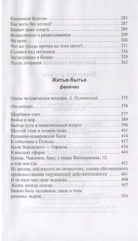 Книга Время мое и чужое () — 3