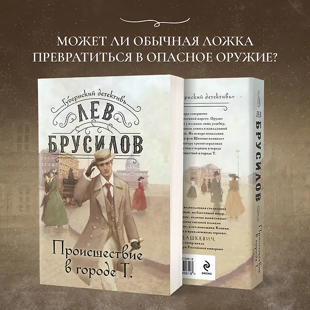 Книга Происшествие в городе Т. (Лев Брусилов) — 6