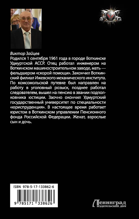 Книга Проверка на прочность (Виктор Зайцев) — 2