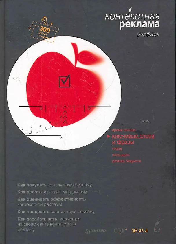 Книга Контекстная реклама (Анар Бабаев) — 1