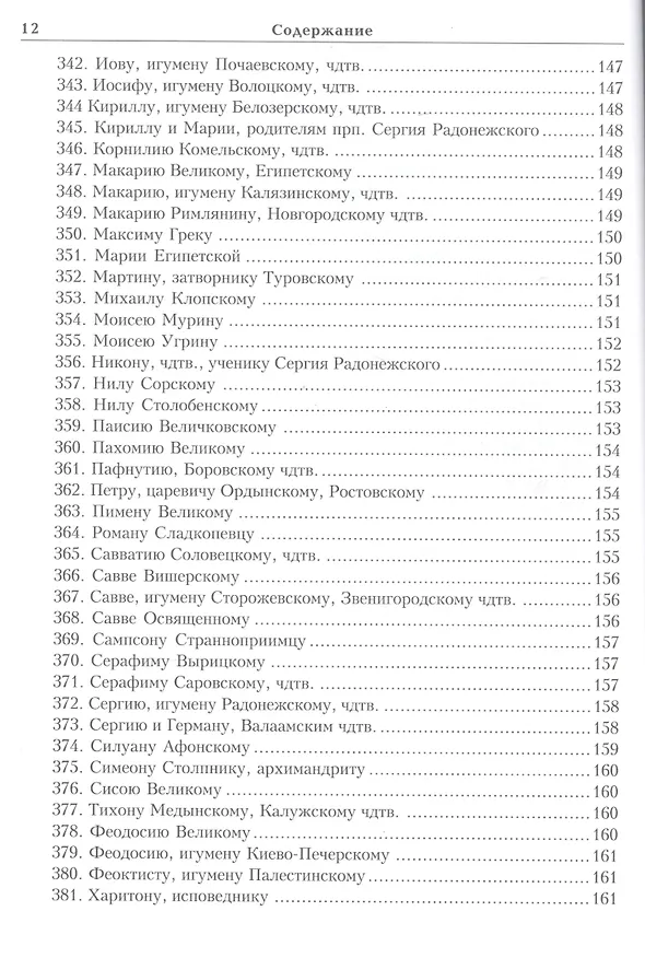 Книга Тропарион () — 3